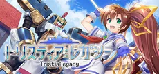 トリスティア：レガシー