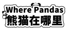 Where Pandas 熊猫在哪里
