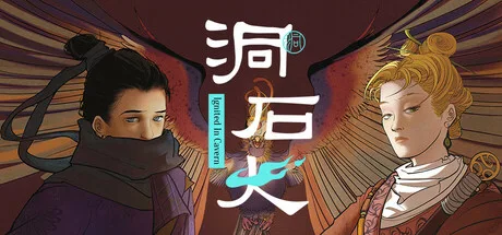 洞石火