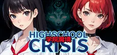 학원마경 ~High School Crisis~