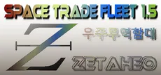 Space Trade Fleet 1.5