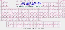 元素战争  Elemental war