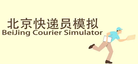 BeiJing Courier Simulator