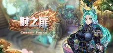 时之扉