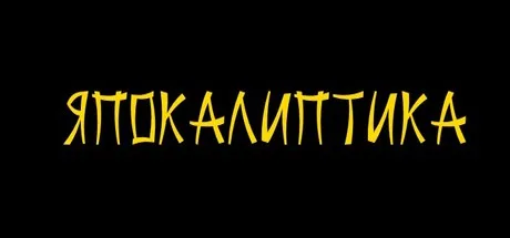 Japocaliptyca/ Япокалиптика