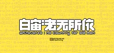 Whiteverse: No Country for Old Men