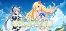 初开在平安夜之花 -The Flower on Christmas Eve-