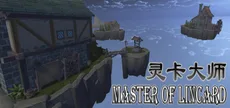 灵卡大师 Master of LinCard