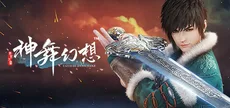 神舞幻想 Faith of Danschant