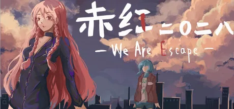 Artemis：We Are Escape