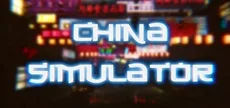 China Simulator | 中國模擬器
