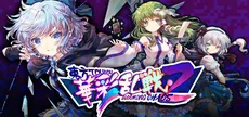 东方华彩乱战2 ~ Touhou Blooming Chaos 2