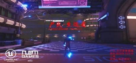 尸灾-生还者（重置版）