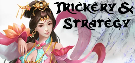 权谋韬略 Trickery&Strategy