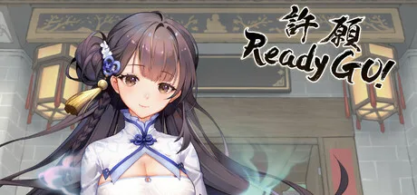 許願ReadyGo!