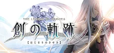 英雄伝説 創の軌跡 / THE LEGEND OF HEROES: HAJIMARI NO KISEKI