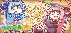 琴葉姉妹とライサント島の伝説