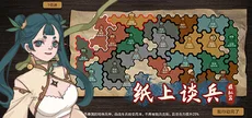 纸上谈兵模拟器