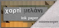 Ink Paper Minesweeper