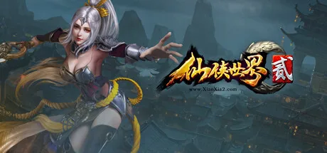仙侠世界2