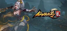 仙侠世界2