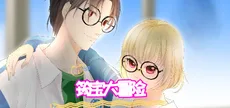 筠宝大冒险