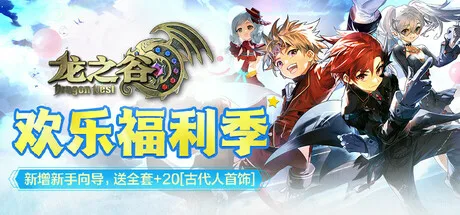 龙之谷